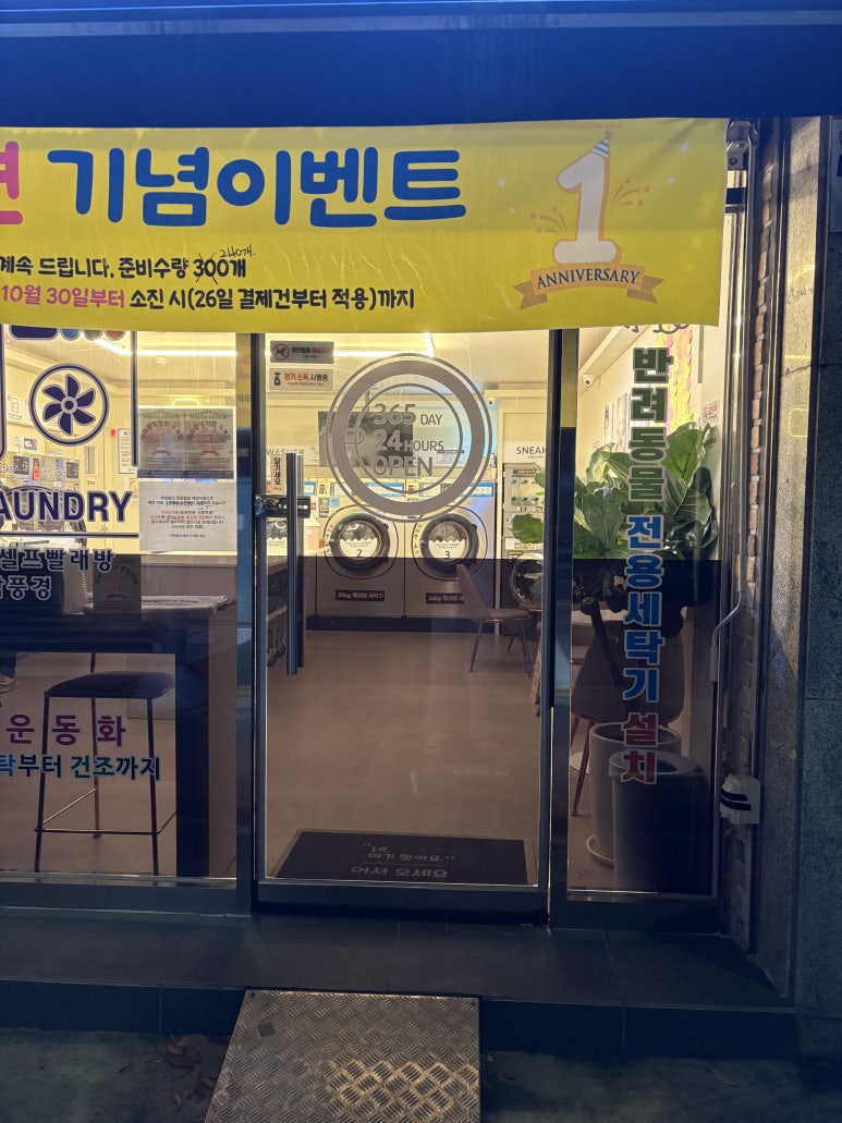 세탁풍경24시빨래방 이미지