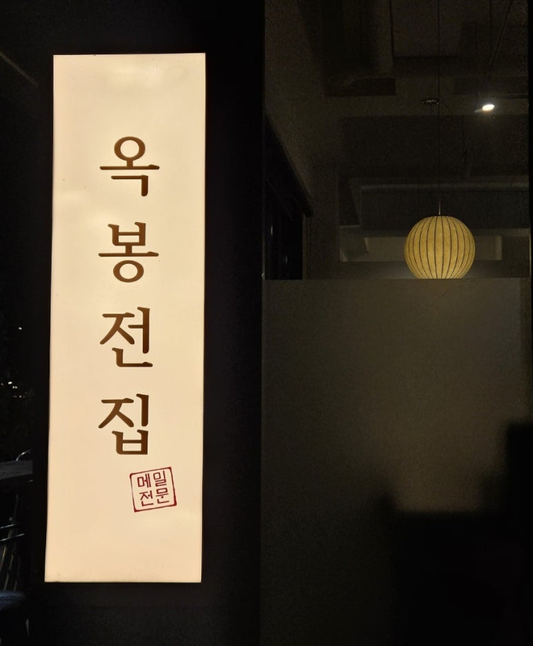 옥봉전집 이미지