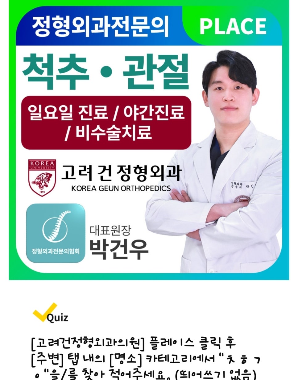 성모탑정형외과의원 이미지