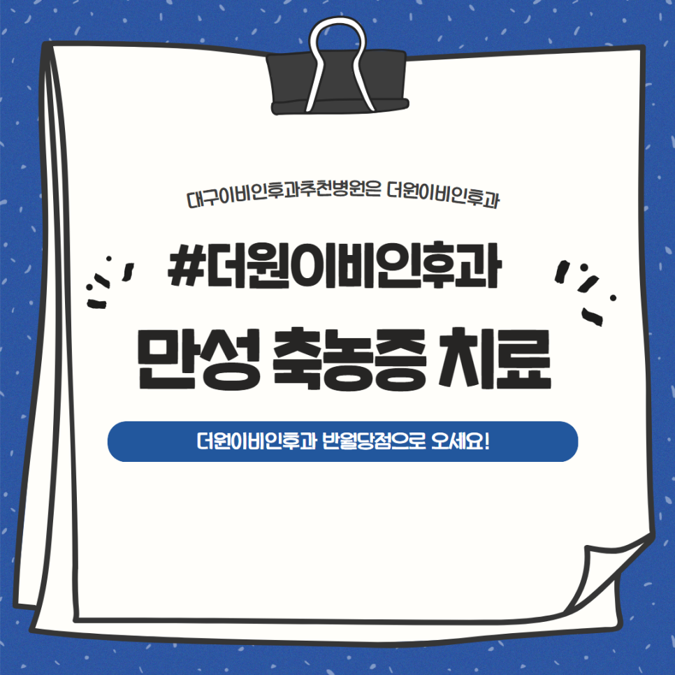 더원이비인후과 이미지
