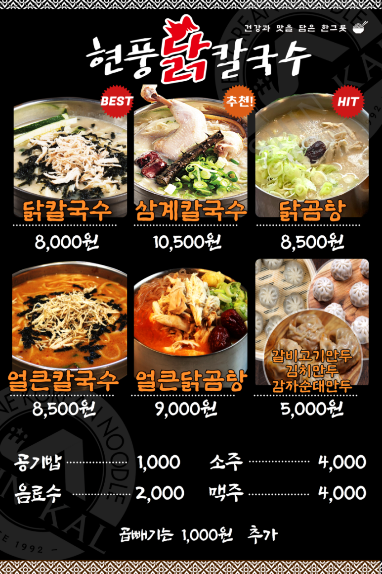 현풍닭칼국수 이미지
