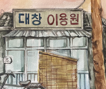 대창이용원 이미지