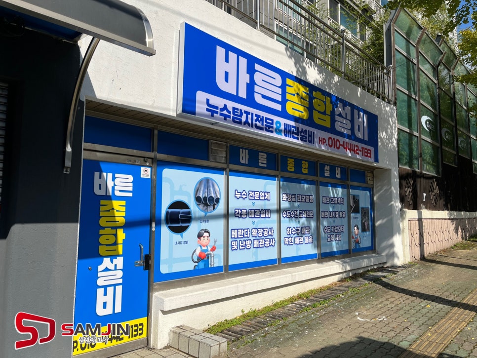 삼진종합설비 이미지