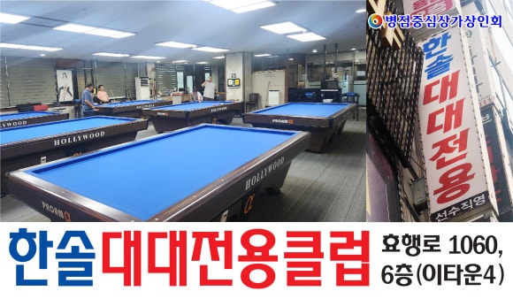 한솔대대전용클럽 이미지