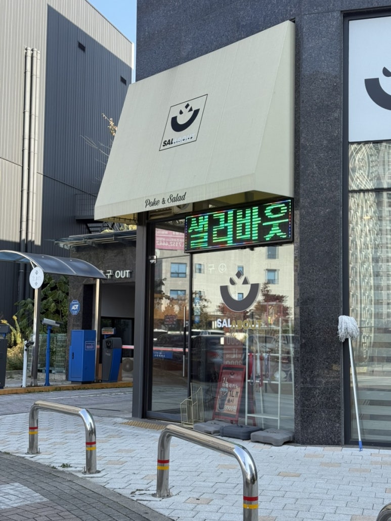 샐러바웃화성남양점 이미지