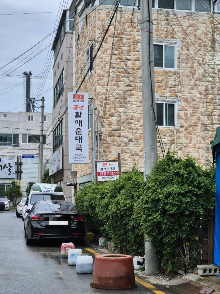 큰맘할매순대국 포항시청점 이미지