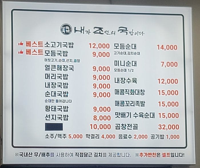 내조국국밥 인천직영점 이미지