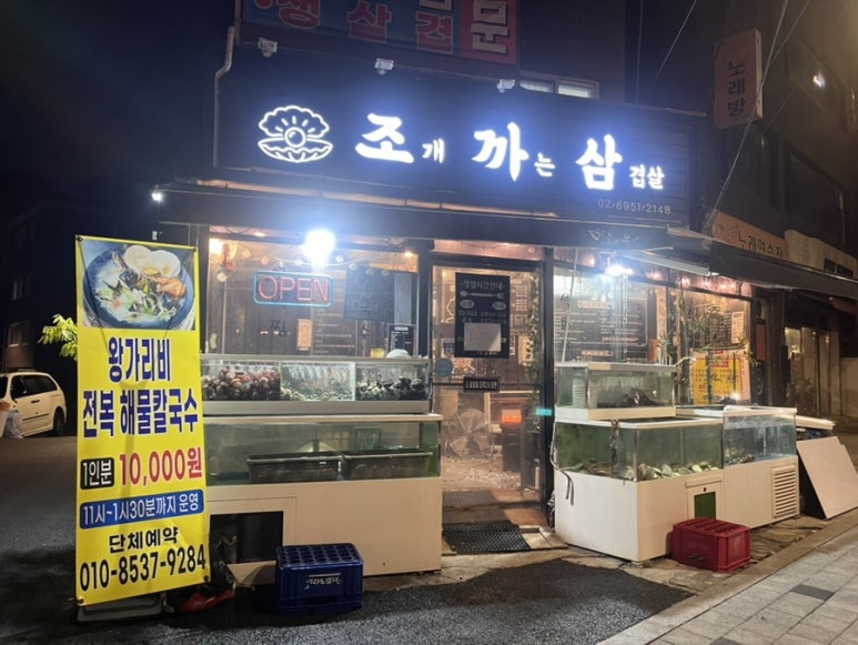 조개까는 삼겹살 이미지