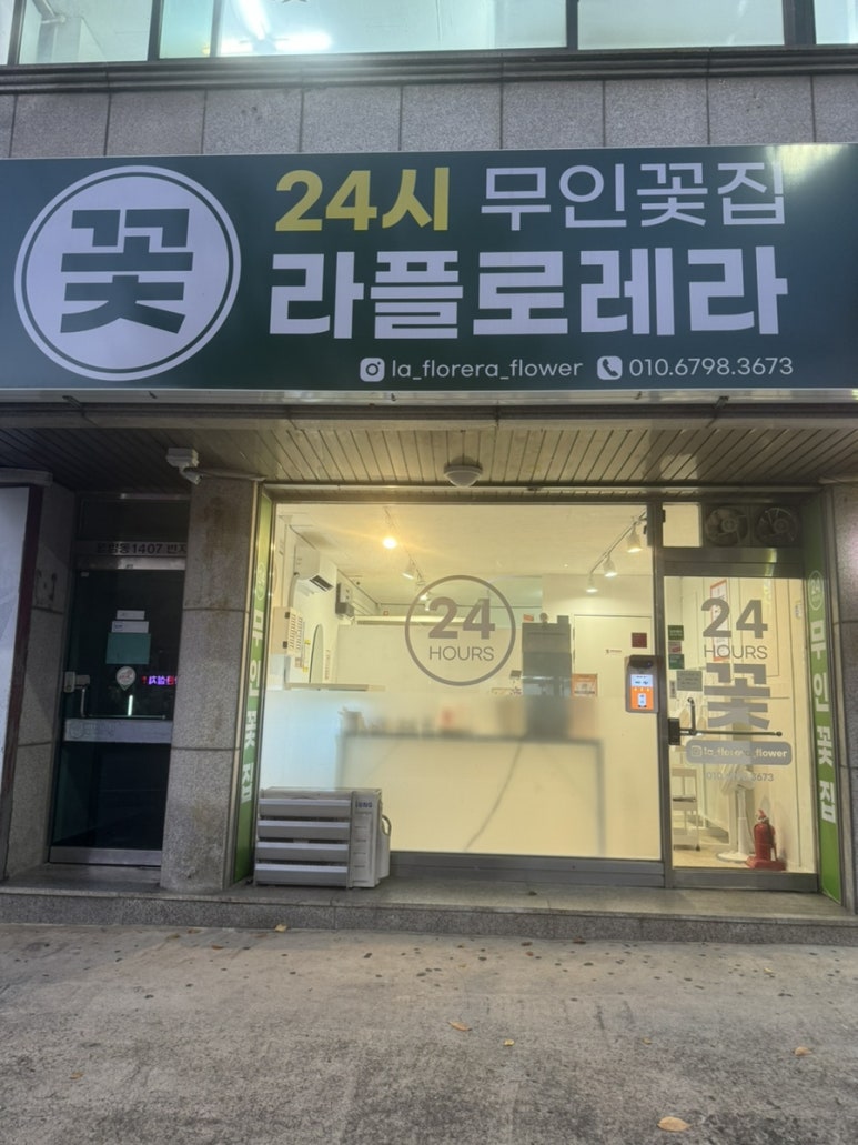 라플로레라 이미지