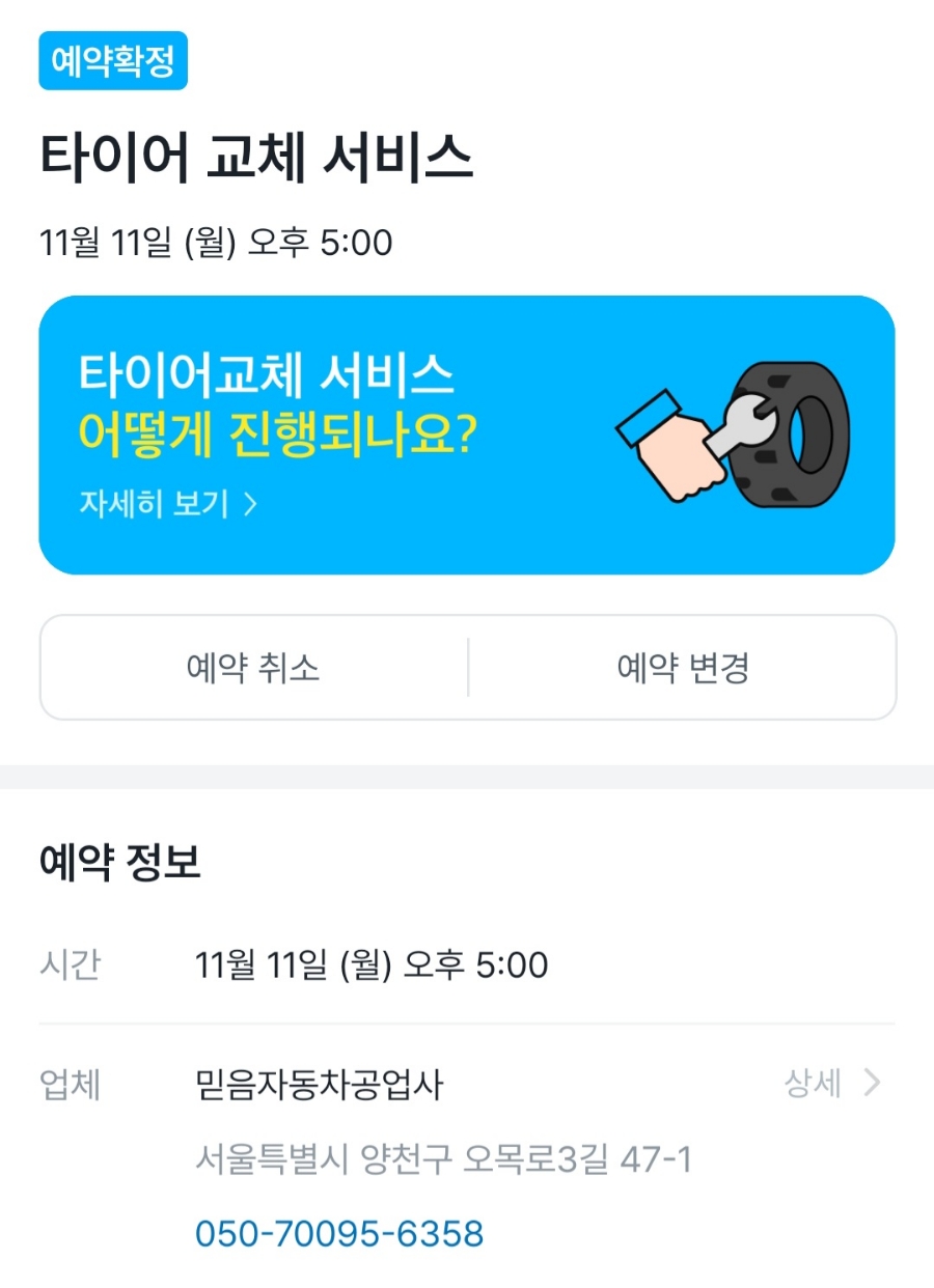 믿음자동차공업사 이미지