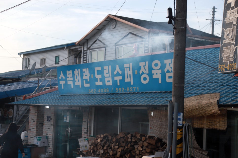 수복슈퍼 이미지
