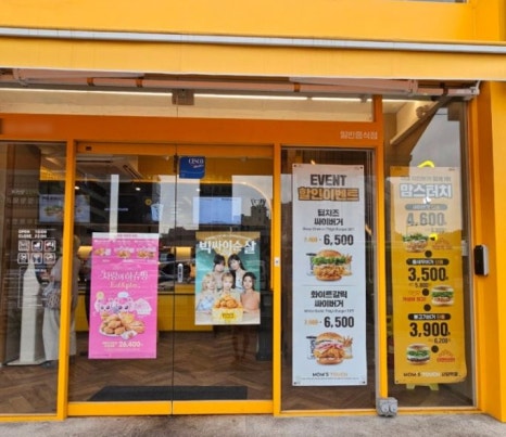 맘스터치서울 이미지