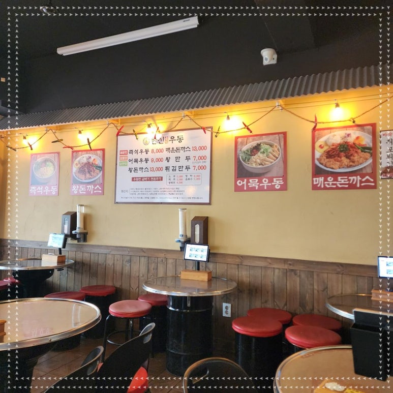 한신우동 이미지