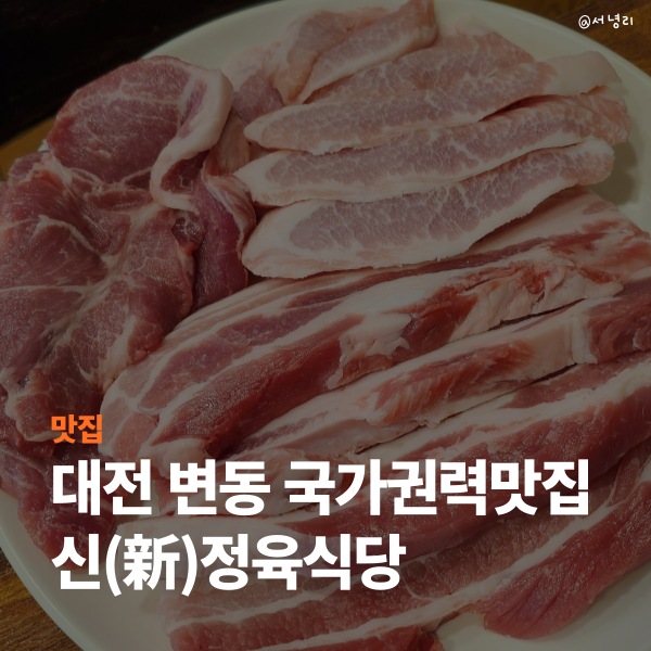 신정육식당 이미지