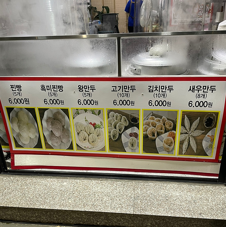 신바람난찐빵만두 이미지