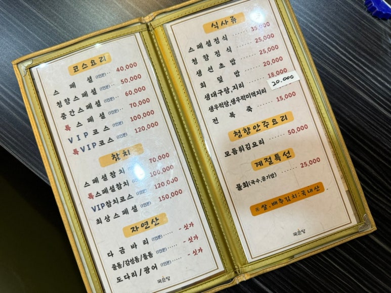 청향일식 이미지