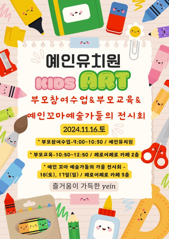 예인유치원 이미지