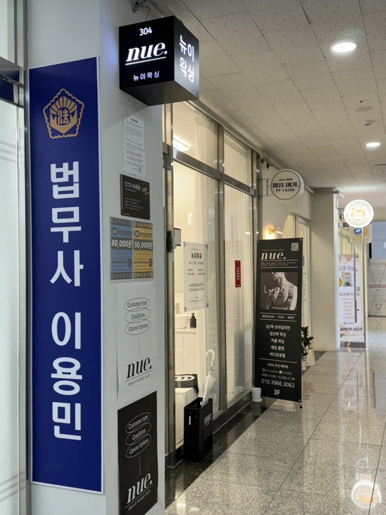 뉴이왁싱 이미지