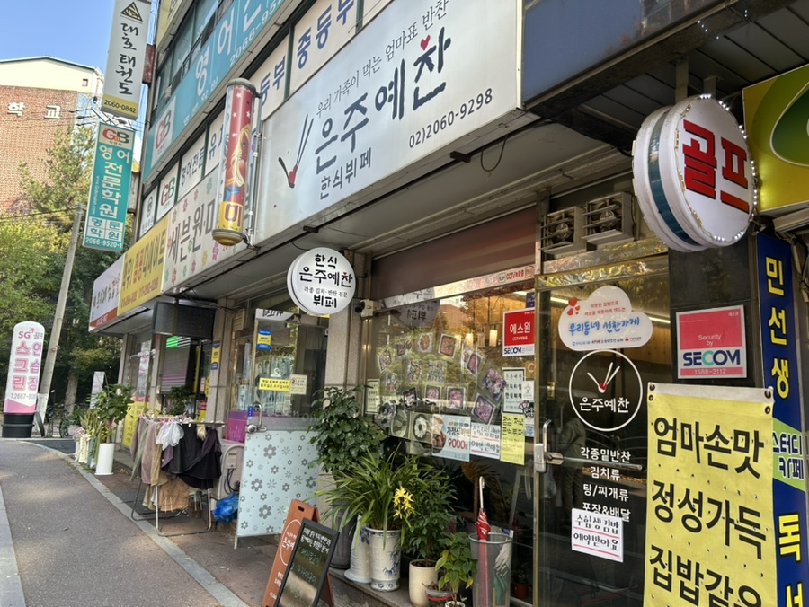 은주예찬 이미지