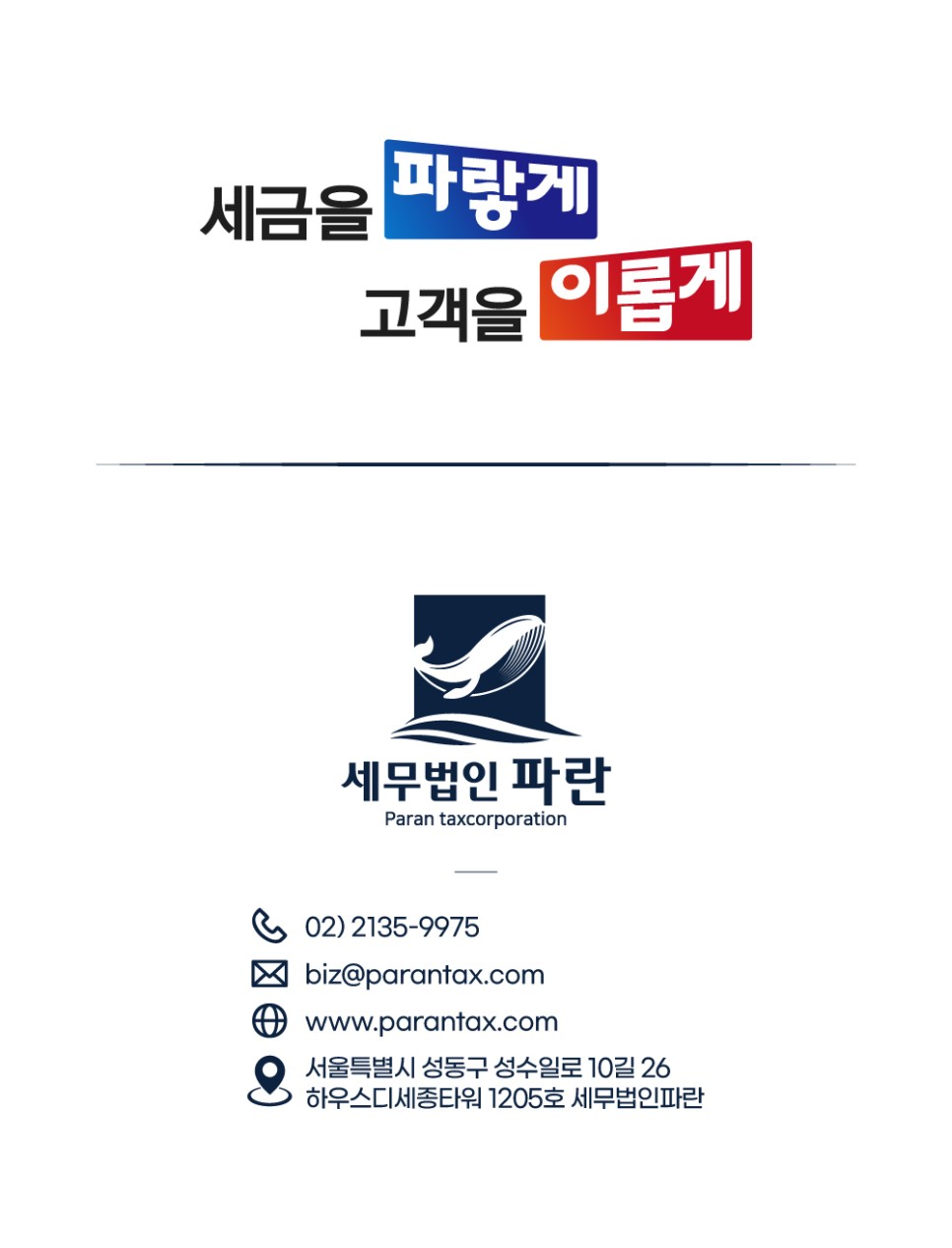세무법인온누리 이미지