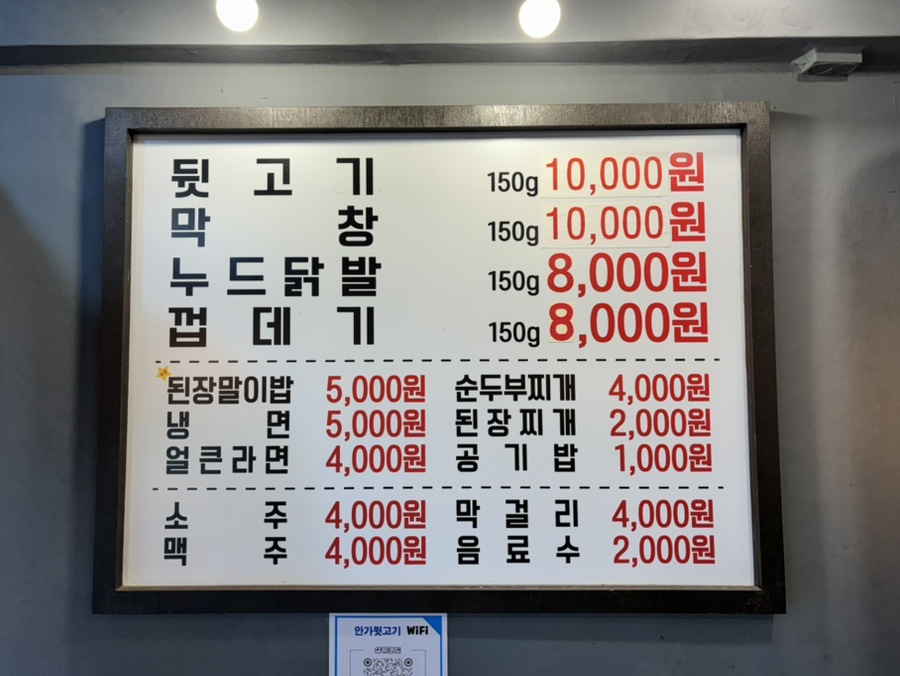 안가뒷고기 이미지