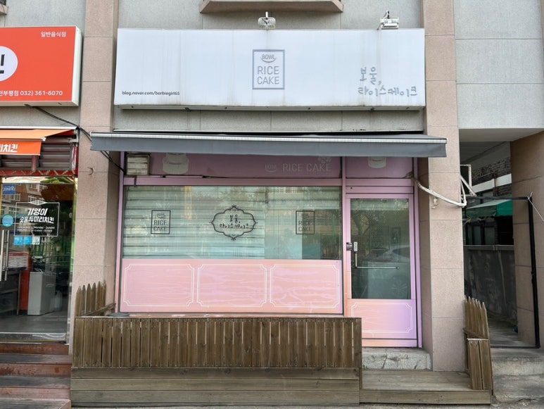 보울라이스케이크 이미지