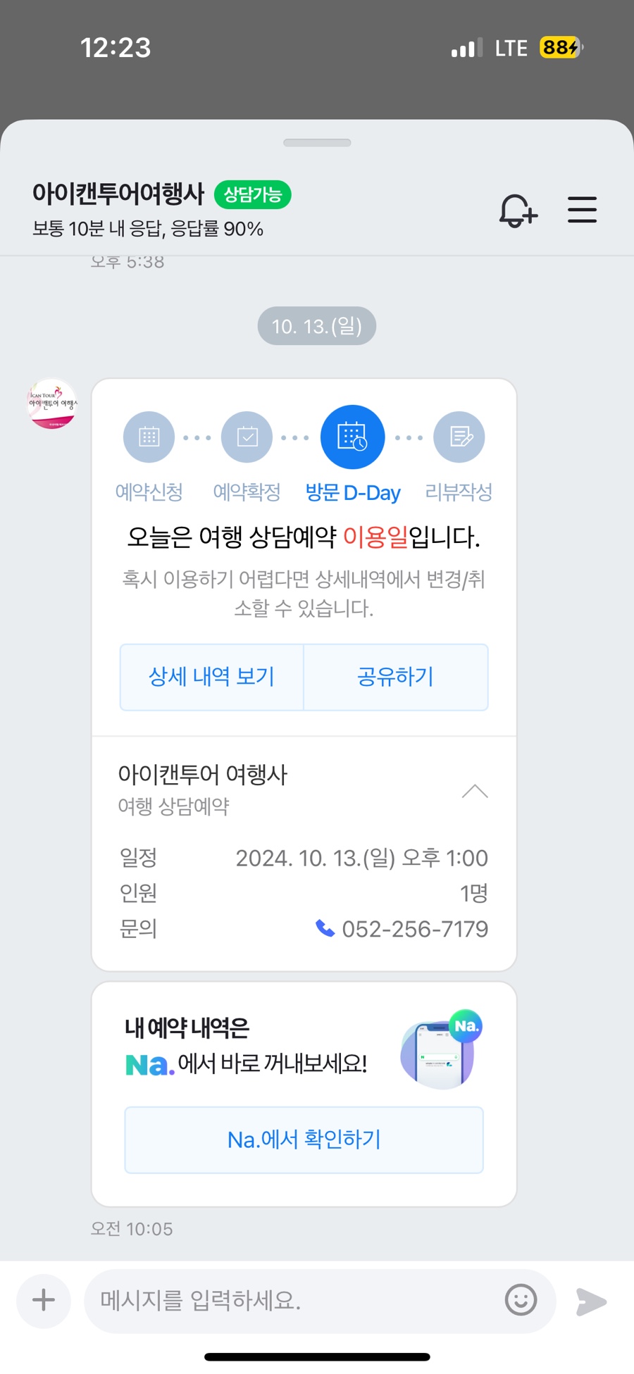캔투어여행사 이미지