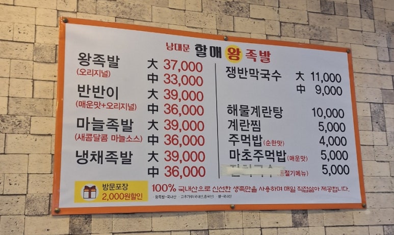남대문할매왕족발 이미지