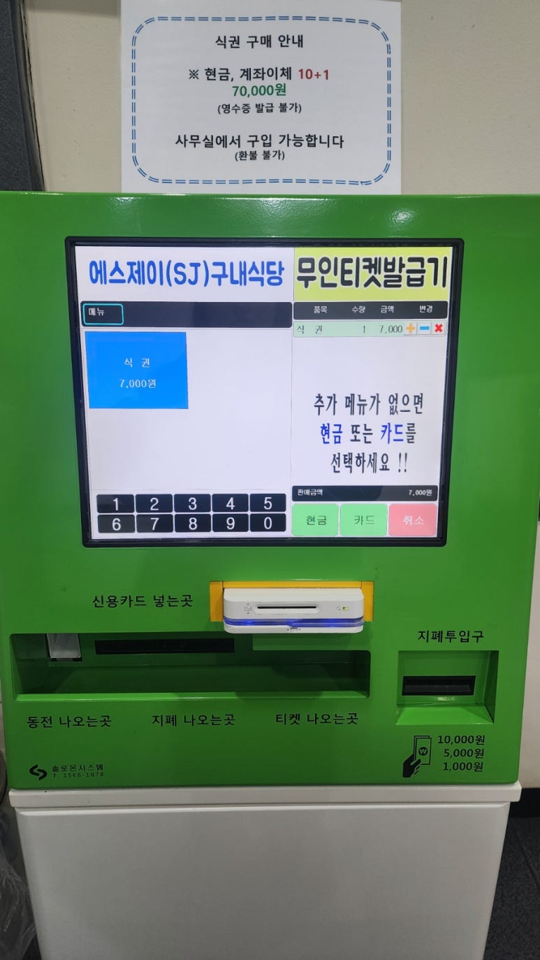SJ 구내식당 이미지