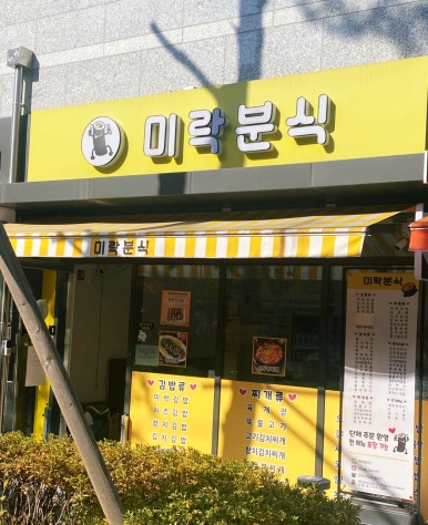 자이분식 이미지