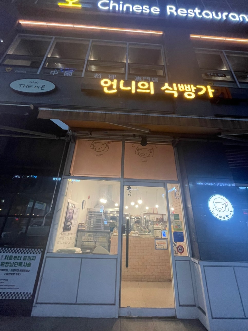 언니의 식빵가게 이미지