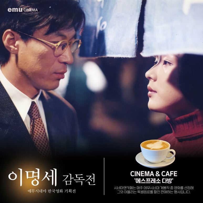 에무 시네마 앤 카페 이미지