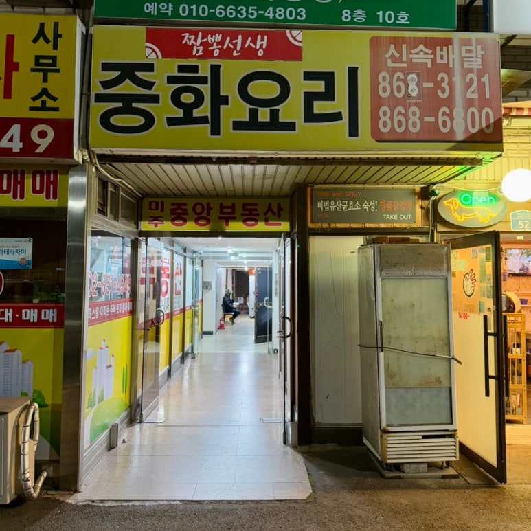 짬뽕선생 사진 5