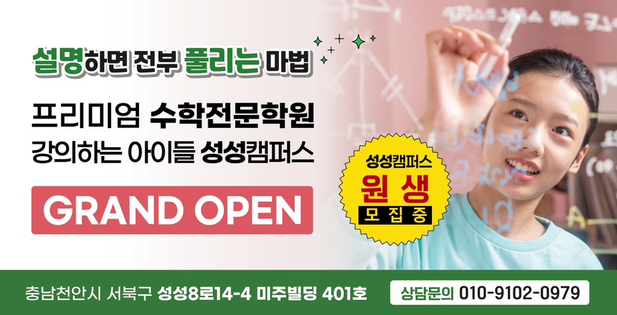 강의하는아이들수학학원 이미지
