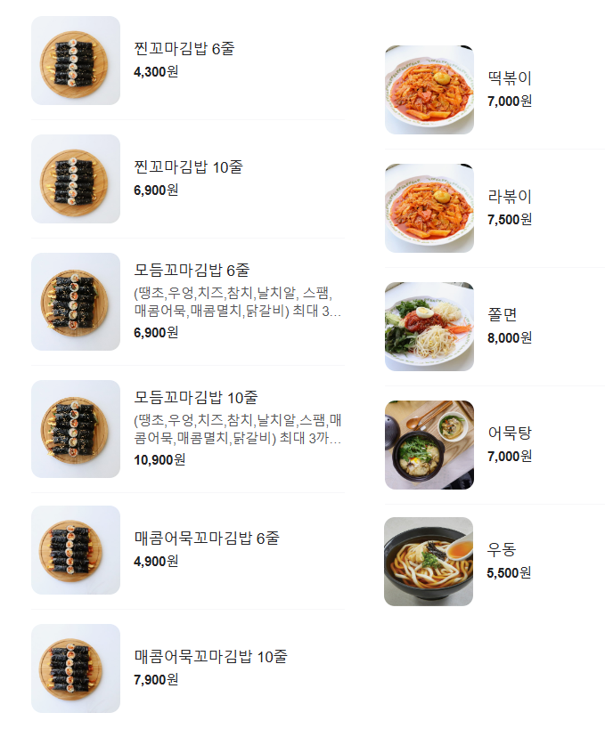 아이엠꼬마김밥 이미지