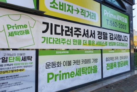 프라임세탁소 이미지