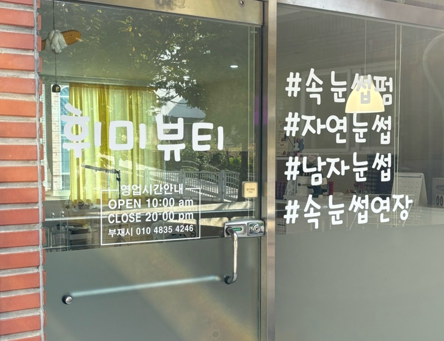 휘미뷰티 이미지