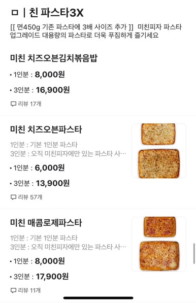 미친피자달서점 이미지