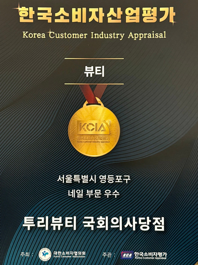 투리뷰티국회의 이미지