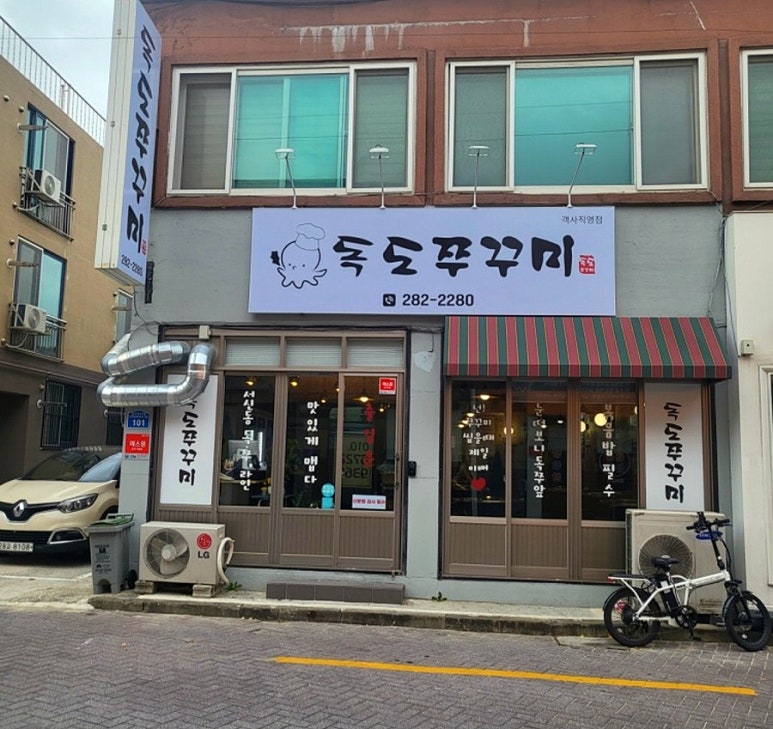 독도쭈꾸미객사점 이미지