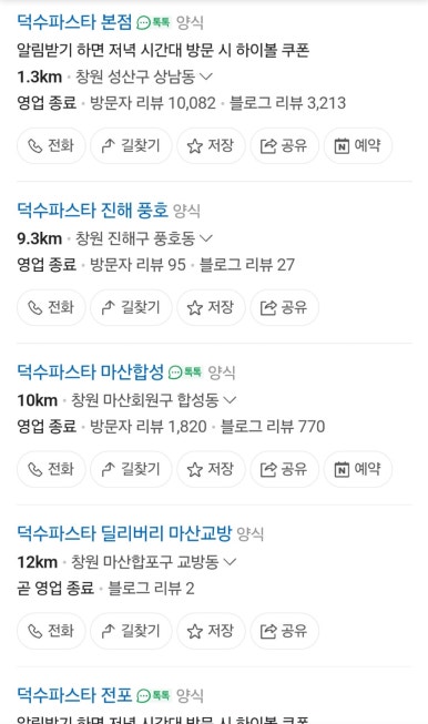 덕수파스타 창녕점 이미지