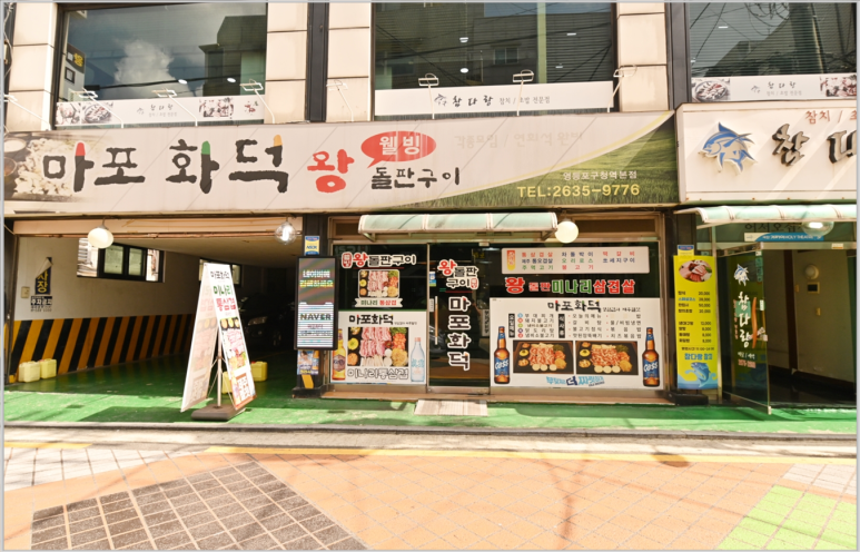 마포화덕 이미지