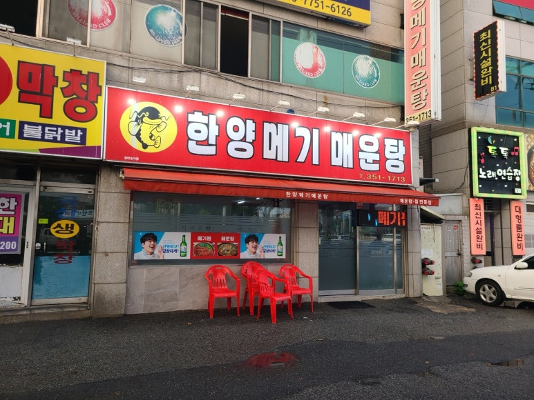 한양매운탕 이미지