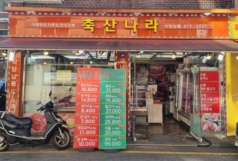 한우나라정육점 이미지