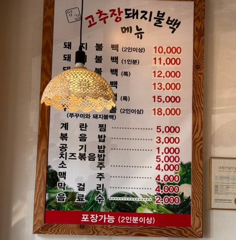 양감고추장돼지불백 이미지