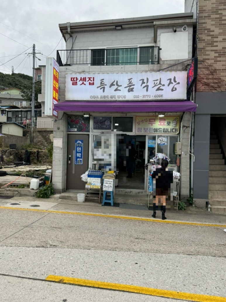 울릉도특산품직판장 이미지