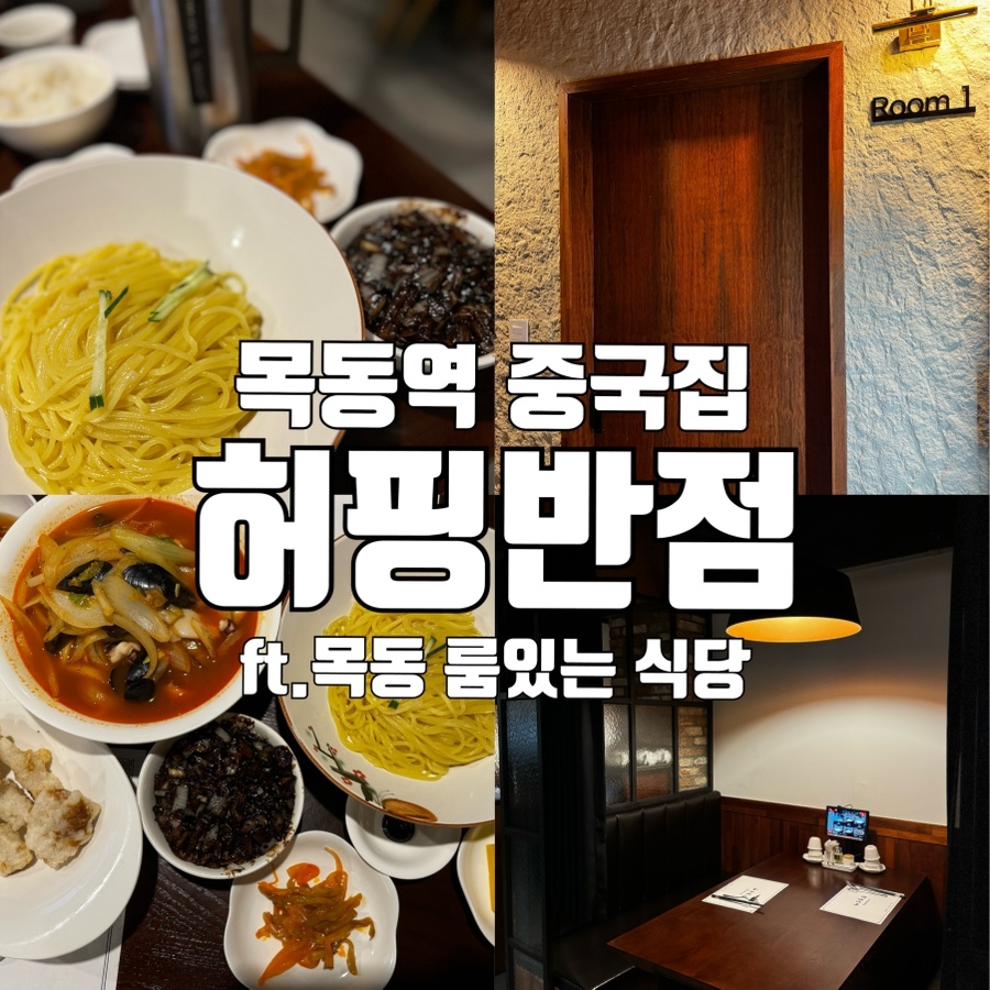 허핑반점 이미지