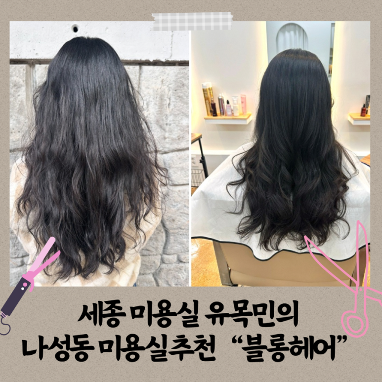 블롱헤어 이미지