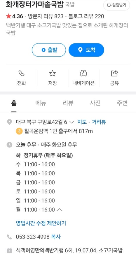 장터가마솥국밥 이미지