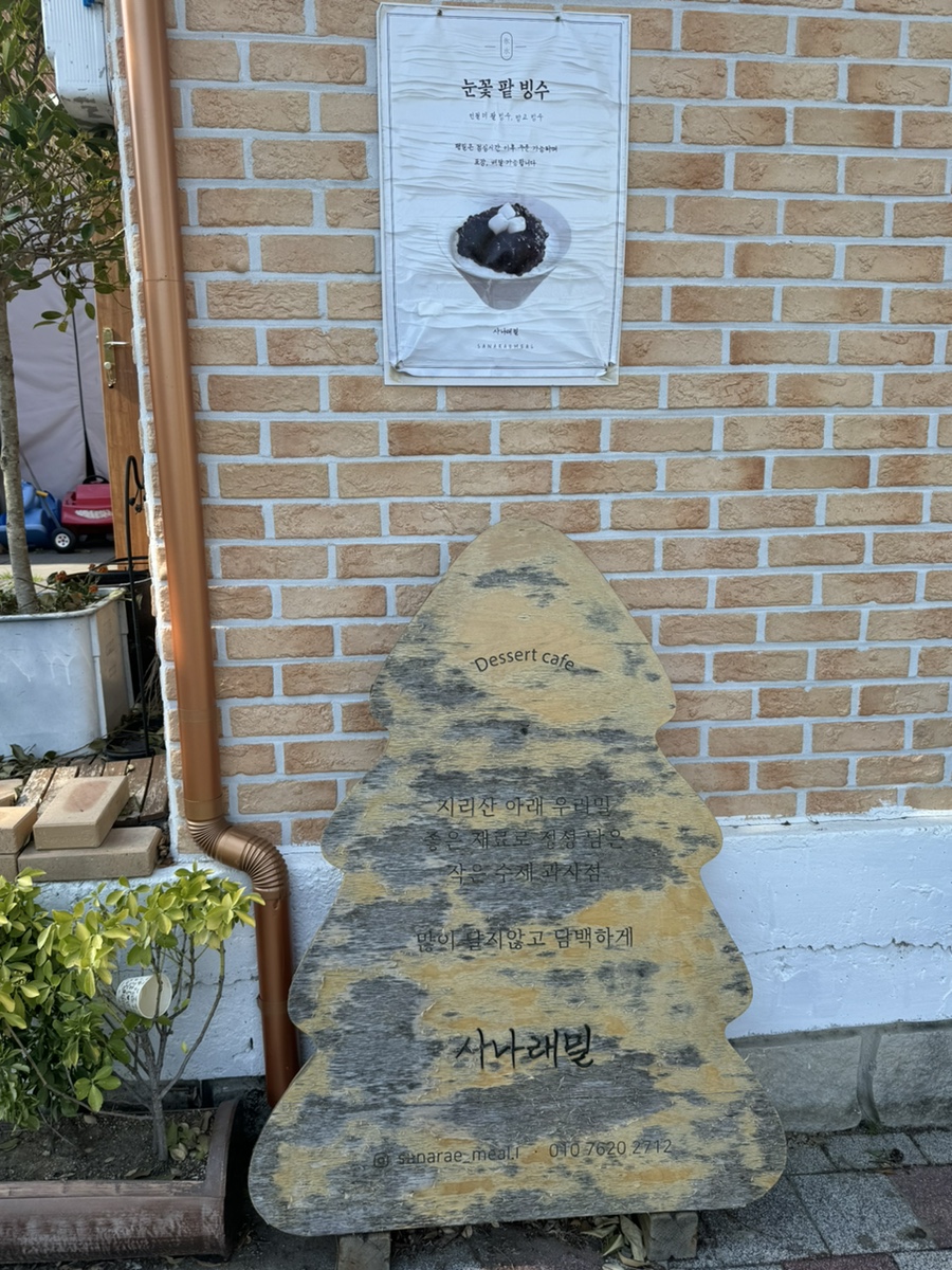 사나래밀 이미지